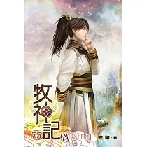 牧神記75