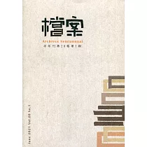 檔案半年刊第20卷第1期(110.06)