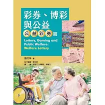 彩券、博彩與公益：公益彩券篇