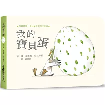 我的寶貝蛋(二版)