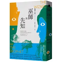 巫師與先知：兩種環保科學觀如何拯救我們免於生態浩劫?