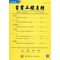 台電工程月刊第875期110/07