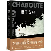 樹下長椅