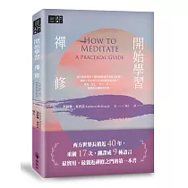 開始學習禪修