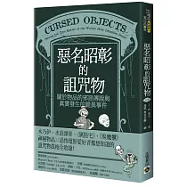 惡名昭彰的詛咒物：關於物品的邪惡傳說與真實發生的詭異事件