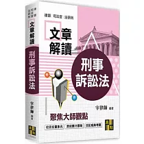 刑事訴訟法大師文章解讀