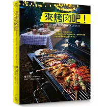 來烤肉吧!：74種醬料、161款風味烤品， 從小家庭到多人派對，運用炭火、烤箱或平底鍋，都能夠享受獨特又多樣化的BBQ!
