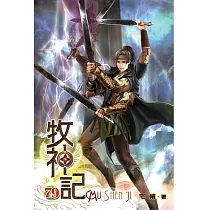 牧神記79