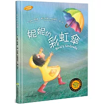 妮妮的彩虹傘(中英對照)(精裝)