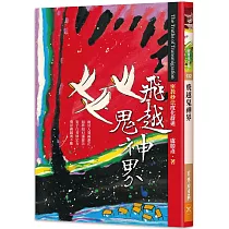 飛越鬼神界：密教妙法度化群迷