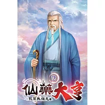 仙藥大亨02