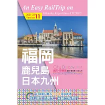 CityDiscoverer福岡鹿兒島日本九州 2021─23(11版)