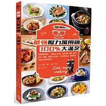 最強壓力萬用鍋100%大滿足：跟著國宴雙廚，一鍵做出100道，包含肉類、海鮮、蔬菜、湯品、飯麵、甜點六大主題，以及百用高湯，輕鬆學會，快速上桌享用美食!