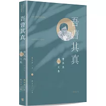 吾曹其真：曹其真博客文集