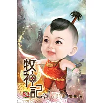 牧神記82