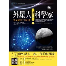 外星人選中的科學家1：外星秘密工作計畫