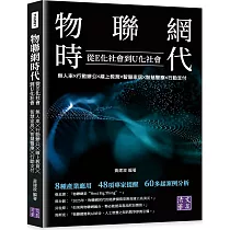 物聯網時代：從E化社會到U化社會：無人車╳行動辦公╳線上教育╳智慧家居╳智慧醫療╳行動支付