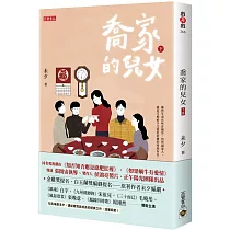 喬家的兒女(下)