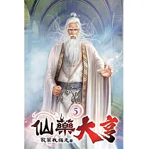 仙藥大亨05