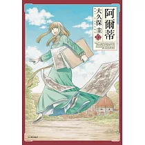 阿爾蒂(12)