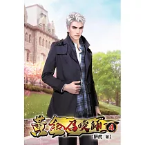 黃金召喚師04