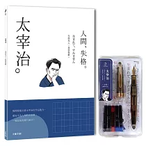 博客來 太宰治 生而為人 我很抱歉 一本書讀懂日本頹廢文豪太宰治 附 文豪系列鋼筆01 太宰治