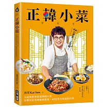 正韓小菜：五星韓廚的道地韓國小菜!從開胃泡菜到麻藥雞蛋，65道零失敗偷飯料理