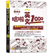 哈啦英文1000句：「圖像導引法」，帶你破冰、不尬聊，自信、舒適、流暢地用英語閒聊生活樂事(隨掃即聽「哈啦英語」QR Code)