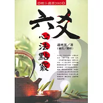六爻心法點竅