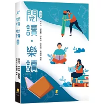 閱讀.樂讀(4版)