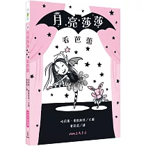 月亮莎莎看芭蕾