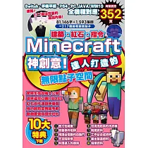 博客來 不講武德 Minecraft最強指令破格使用法 電子書