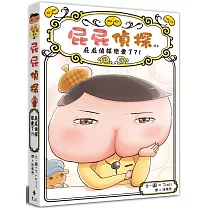 屁屁偵探讀本10：屁屁偵探戀愛了?!