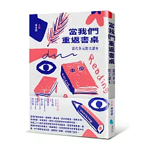 當我們重返書桌：當代多元散文讀本
