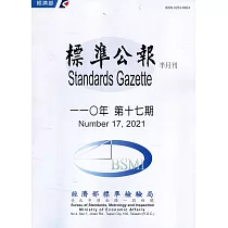 標準公報半月刊110年 第十七期