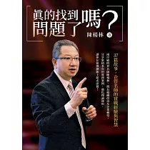 真的找到問題了嗎?