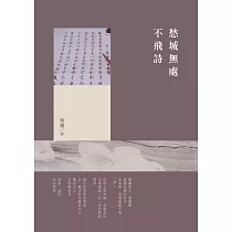 愁城無處不飛詩
