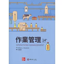 作業管理精簡版(14版)