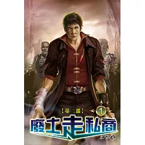 廢土走私商第二部01