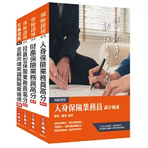 博客來 財產保險業務員高分速成 含9章牛刀小試 精選試題共1024題 三版