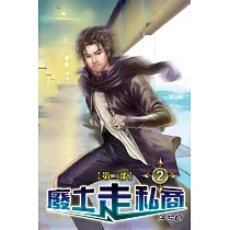 廢土走私商第二部02