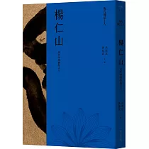 現代佛法十人(一)：現代中國佛教之父：楊仁山