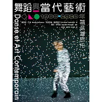 舞蹈與當代藝術：1900-2020跨域舞蹈史