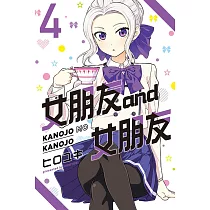 女朋友 and 女朋友 4