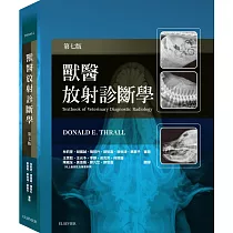 獸醫放射診斷學 第七版
