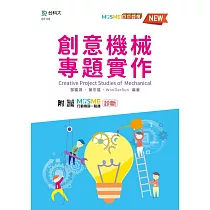 創意機械專題實作 ─ 最新版 ─ 附MOSME行動學習一點通：診斷