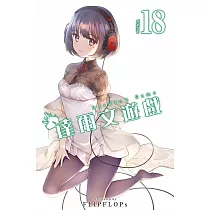 達爾文遊戲(18)