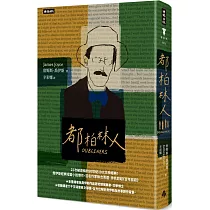 都柏林人(精裝版)
