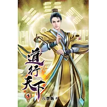 道行天下01