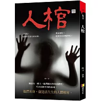 人棺